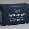 غطاء تكييف وحده خارجيه 5 حصان خامات سوبر ثقيلة
