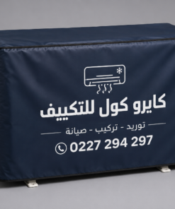 غطاء وحدة خارجية